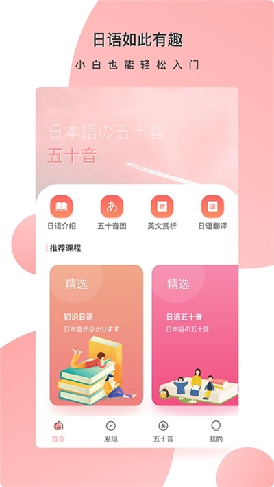 金巧指日語APP客戶端截圖1