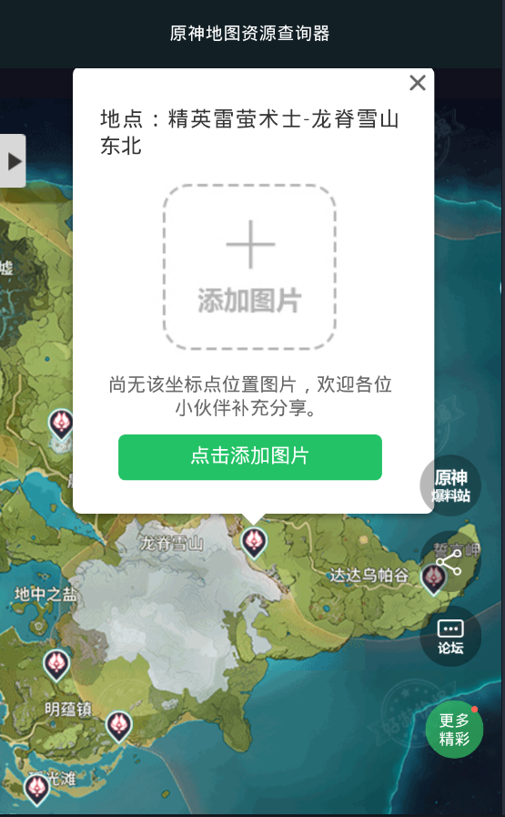 原神地圖資源查詢器APP助手截圖2