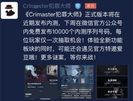 犯罪大師內(nèi)測序列號碼怎么搶？正式版內(nèi)測序列號碼搶號攻略