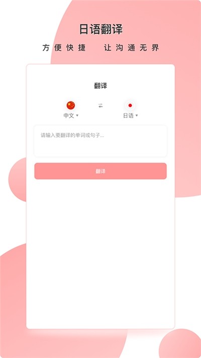 金巧指日語APP客戶端截圖3