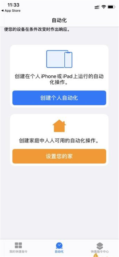 ios14充電提示音快捷指令文件版截圖1