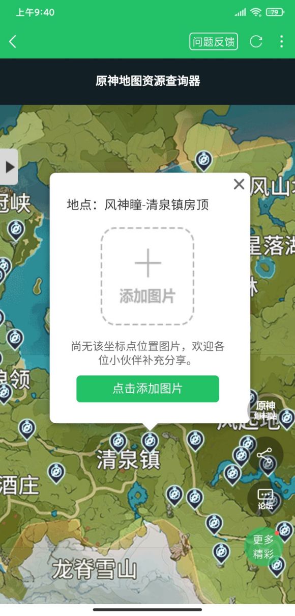 原神地圖資源查詢器APP助手截圖3
