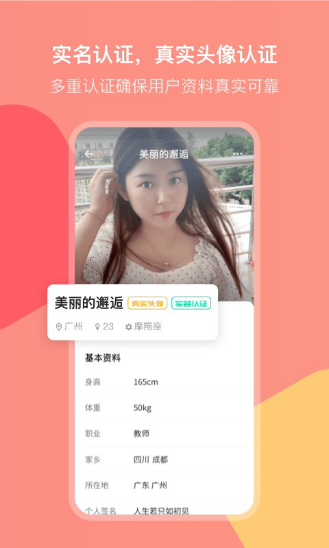 歡聊相親APP軟件最新版截圖2