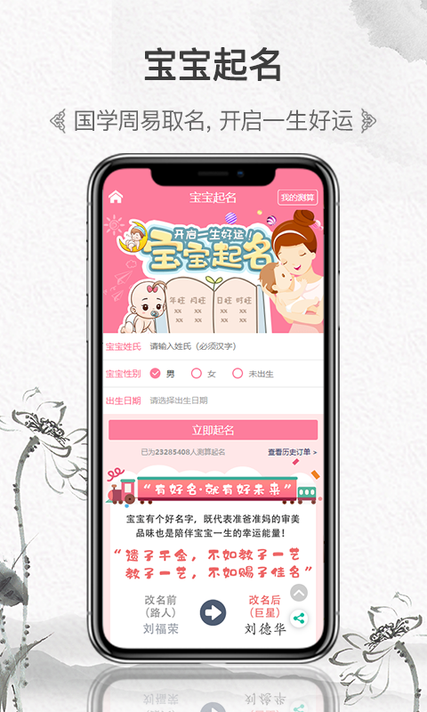 因山八字测算APP客户端截图2: