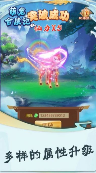 幻兽爱合成最新版免费钻石（附攻略）2