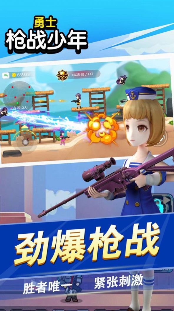 勇士槍戰(zhàn)少年游戲正式版截圖2
