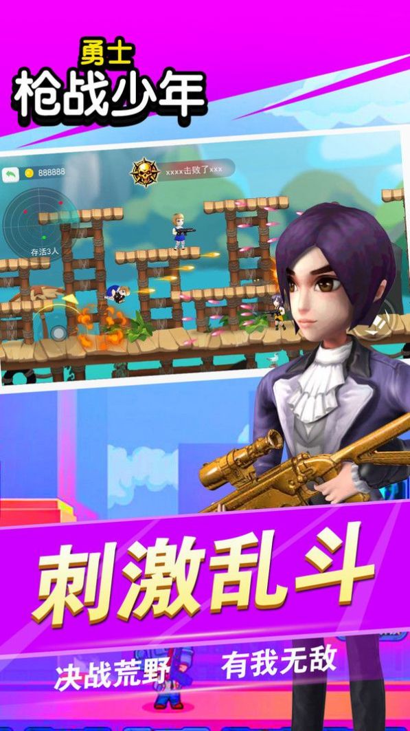 勇士槍戰(zhàn)少年游戲正式版截圖4