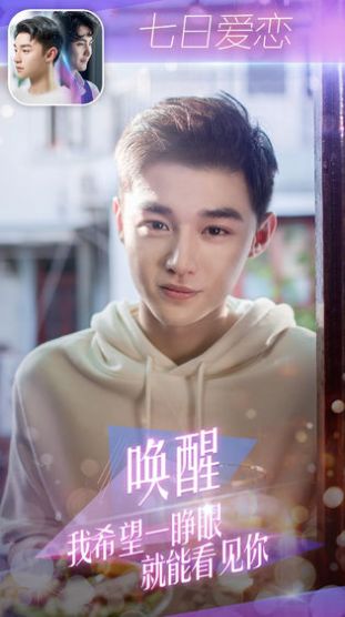 七天戀愛(ài)挑戰(zhàn)游戲正式版截圖5
