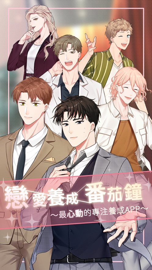 LoveTodo戀愛番茄游戲版截圖5