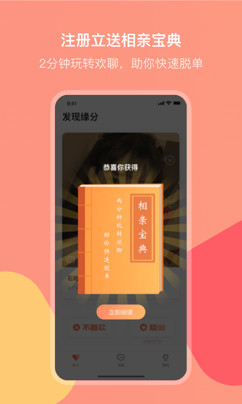 歡聊相親APP軟件最新版截圖3