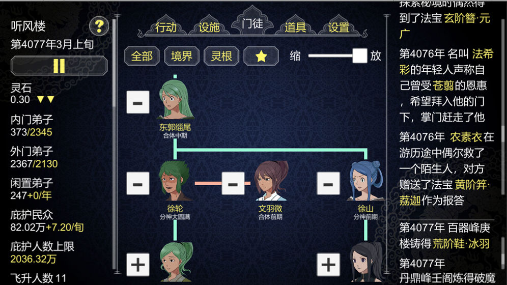 論如何建立一個修仙門派1.204無限功德資源最新版截圖3