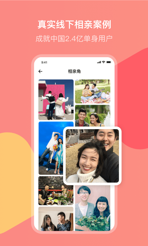 歡聊相親APP軟件最新版截圖4