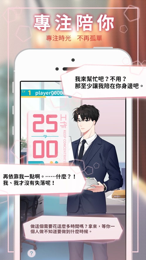 LoveTodo戀愛番茄游戲版截圖1