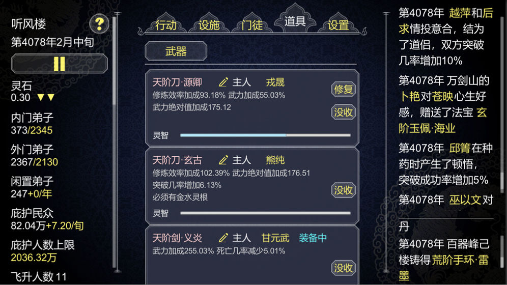 論如何建立一個修仙門派1.204無限功德資源最新版截圖4