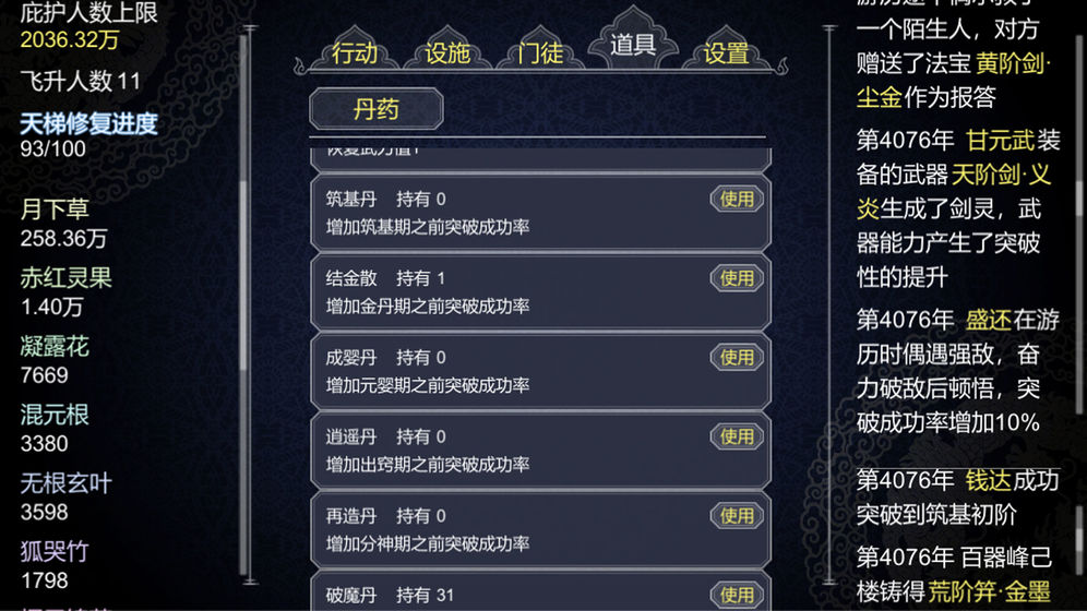 論如何建立一個修仙門派1.204無限功德資源最新版截圖1