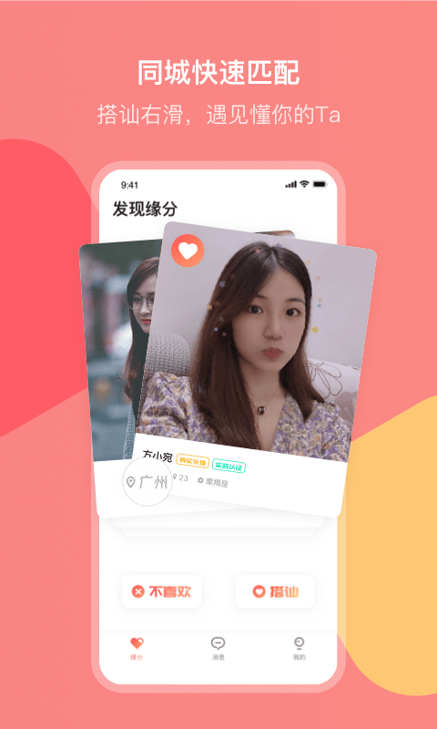 歡聊相親APP軟件最新版截圖1