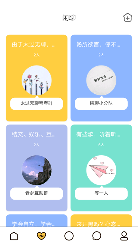 南瓜聊天小程序軟件最新版截圖3