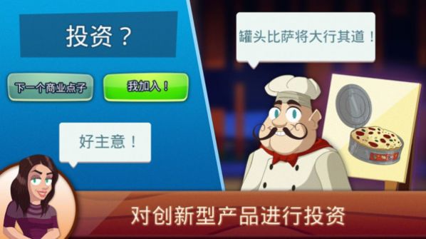 創(chuàng)業(yè)我最牛免費(fèi)金幣安卓最新版截圖4