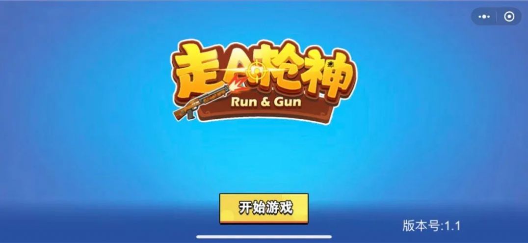 走A槍神游戲安卓最新版截圖4