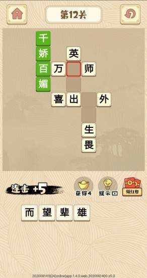 成語奇?zhèn)b傳紅包版游戲下載截圖1