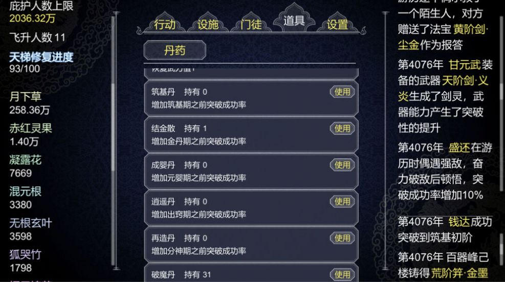 如何建立門派最新版1.204無限功德下載截圖3