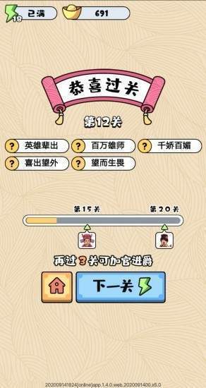 成語奇?zhèn)b傳紅包版游戲下載截圖2