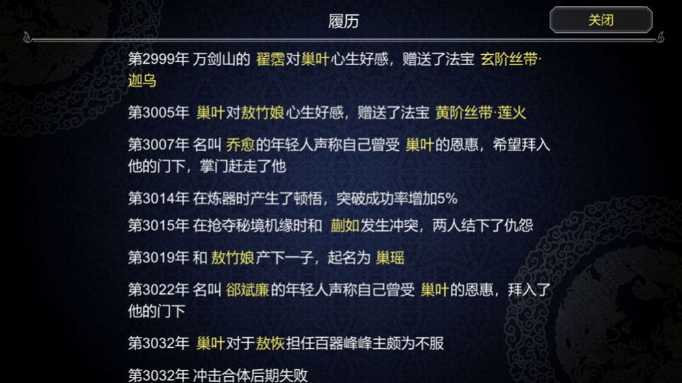 如何建立門派最新版1.204無限功德下載截圖4