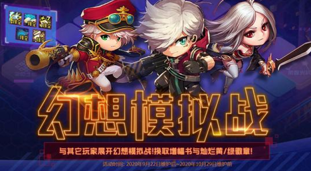 DNF幻想模擬戰(zhàn)活動(dòng)攻略：幻想模擬戰(zhàn)獲勝方法技巧