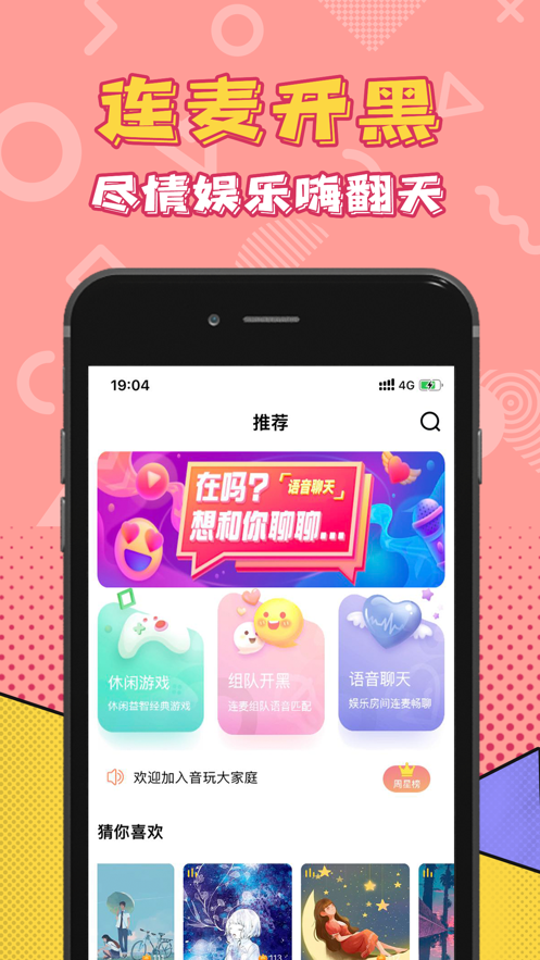 音玩社交APP手机版截图4: