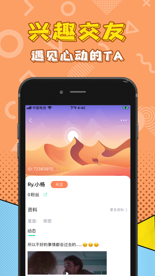 音玩社交APP手机版截图1: