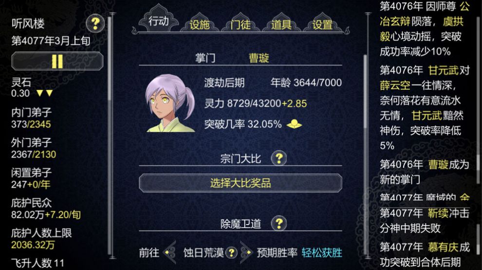 如何建立門派最新版1.204無限功德下載截圖1