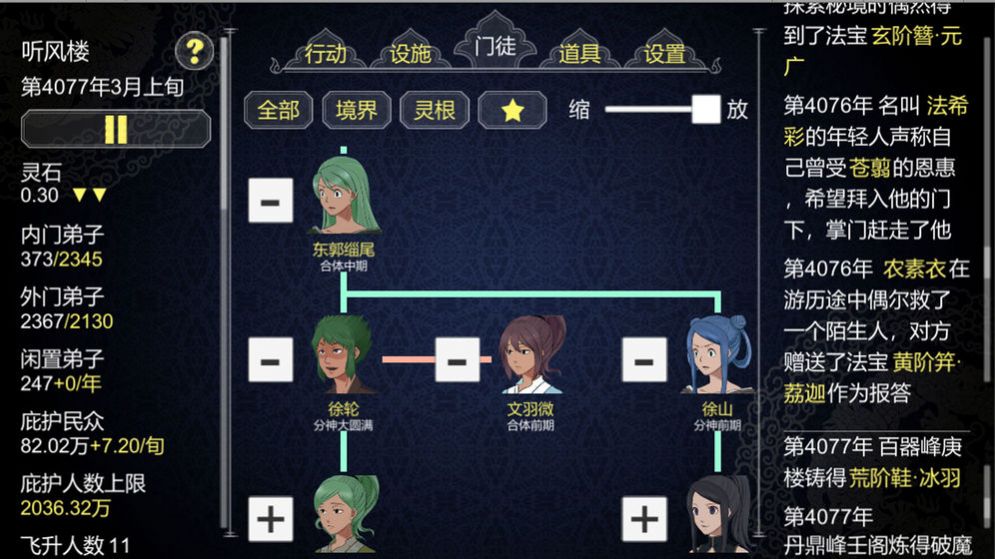 如何建立門派最新版1.204無限功德下載截圖2