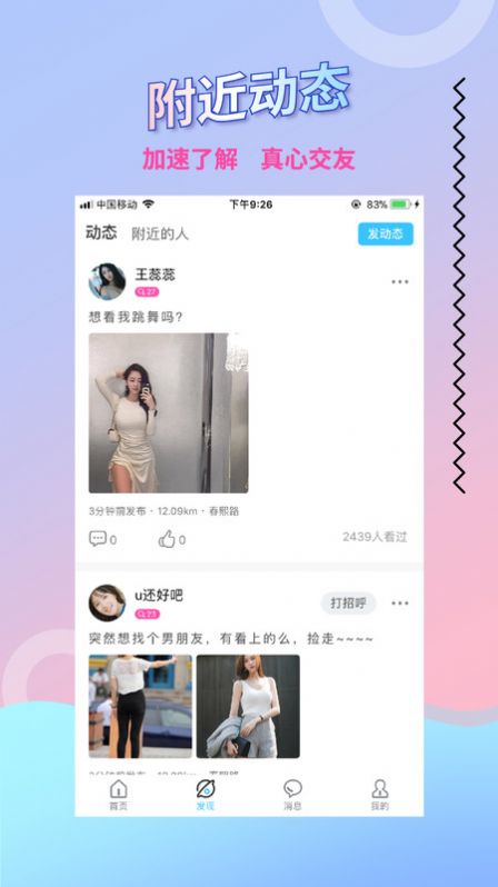 陌叮APP版截圖3