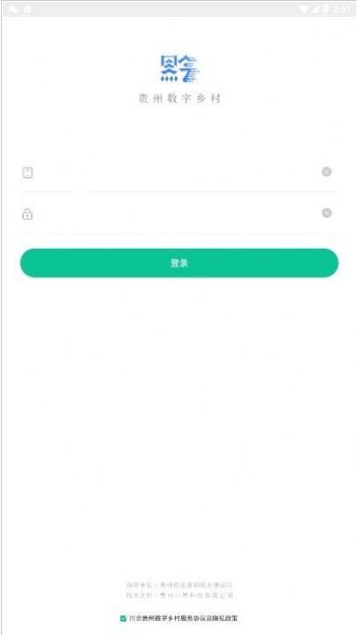 貴州省農(nóng)房摸排信息采集系統(tǒng)APP最新版截圖3