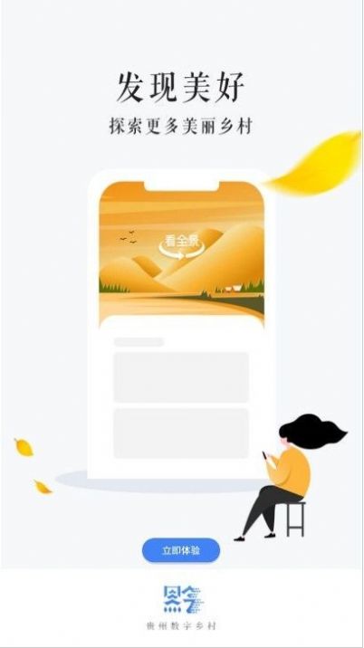 貴州省農(nóng)房摸排信息采集系統(tǒng)APP最新版截圖1