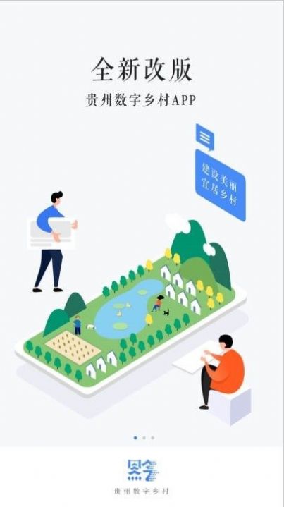 貴州省農(nóng)房摸排信息采集系統(tǒng)APP最新版截圖2