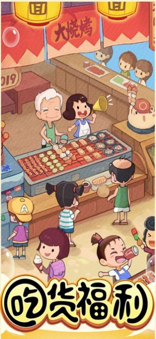 美食街達(dá)人游戲紅包版截圖2