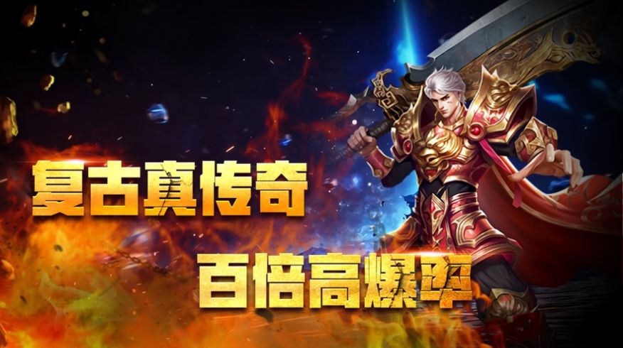 盛世傳奇單職業(yè)版復(fù)古福利版截圖2