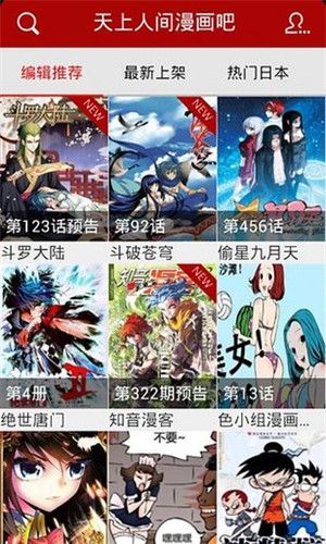 天上人間動漫網(wǎng)APP版截圖1