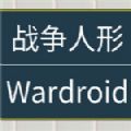 戰(zhàn)爭人形游戲正式版