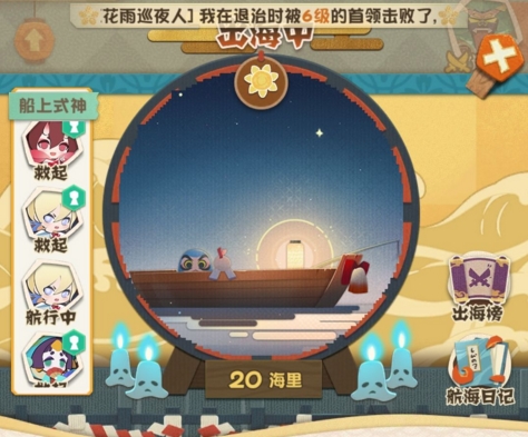 陰陽師妖怪屋出海怎么玩？坐船航行出海攻略