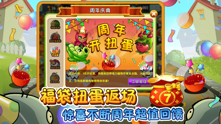 植物大戰(zhàn)僵尸27周年慶典潘妮秘寶安卓最新版截圖2