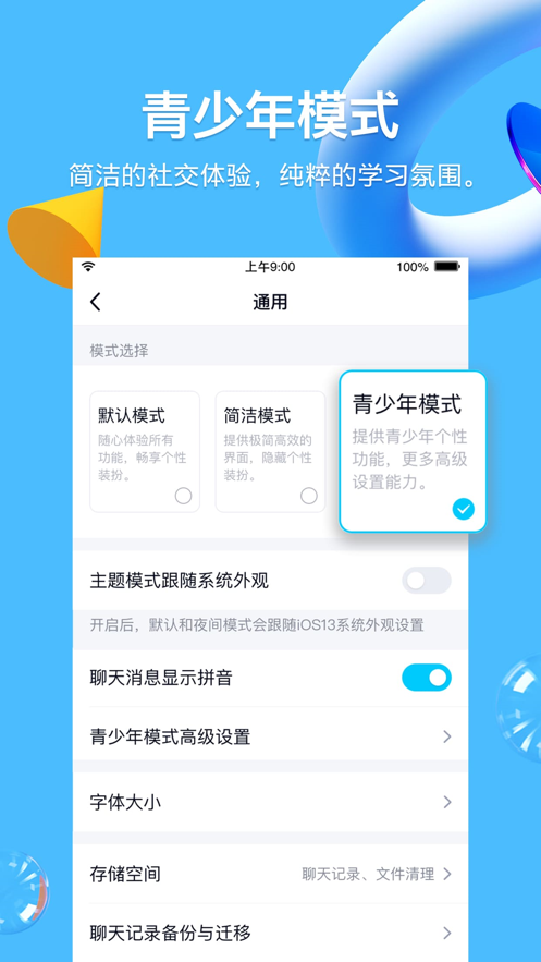QQ青少年模式最新版截圖5