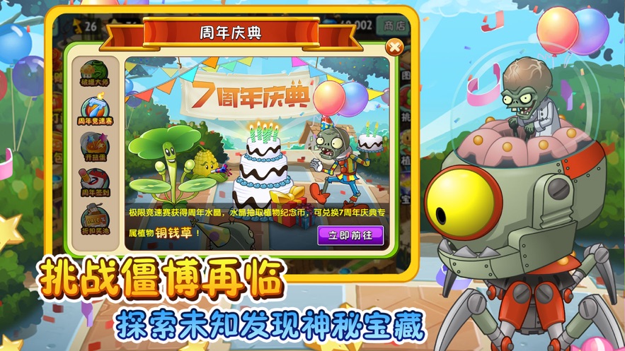 植物大戰(zhàn)僵尸27周年慶典潘妮秘寶安卓最新版截圖3