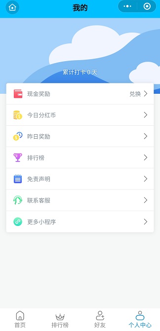 打卡領(lǐng)分紅APP小程序截圖4