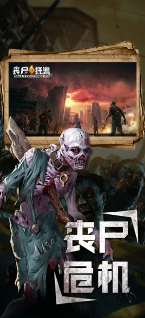 喪尸狂潮空城突襲游戲正式版截圖1