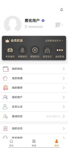 貝貝找房APP最新版截圖1