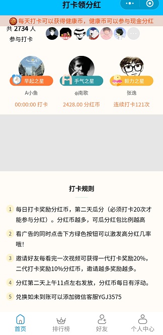 打卡領(lǐng)分紅APP小程序截圖2