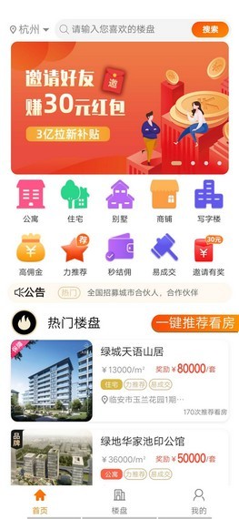 貝貝找房APP最新版截圖2