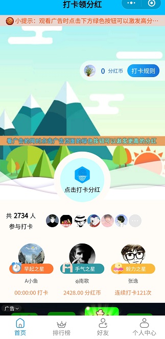 打卡領(lǐng)分紅APP小程序截圖1
